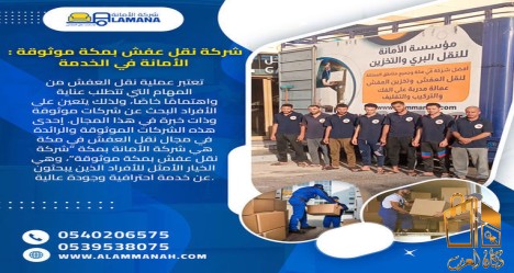ارخص شركة نقل عفش بمكه
